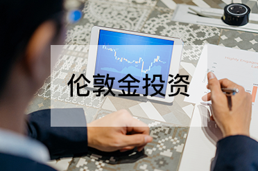 伦敦金投资百科